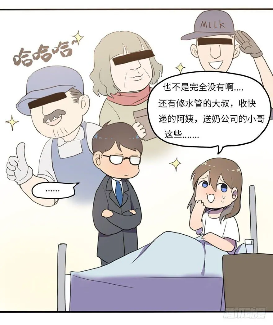 我来过这里？ 第9页
