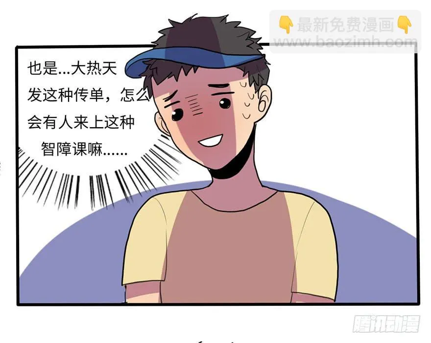 受欢迎的人 第29页