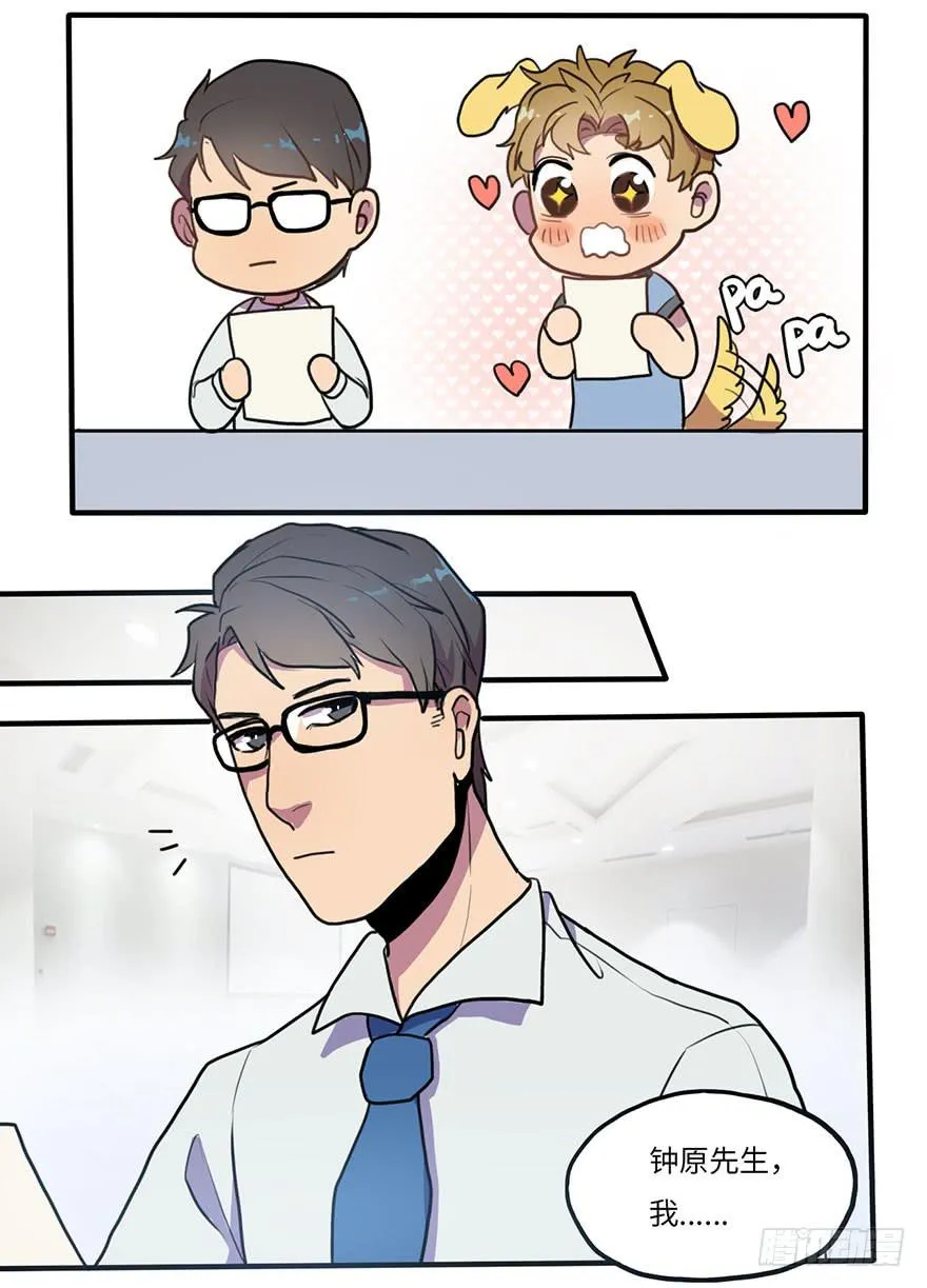 去我家吃火锅！ 第16页