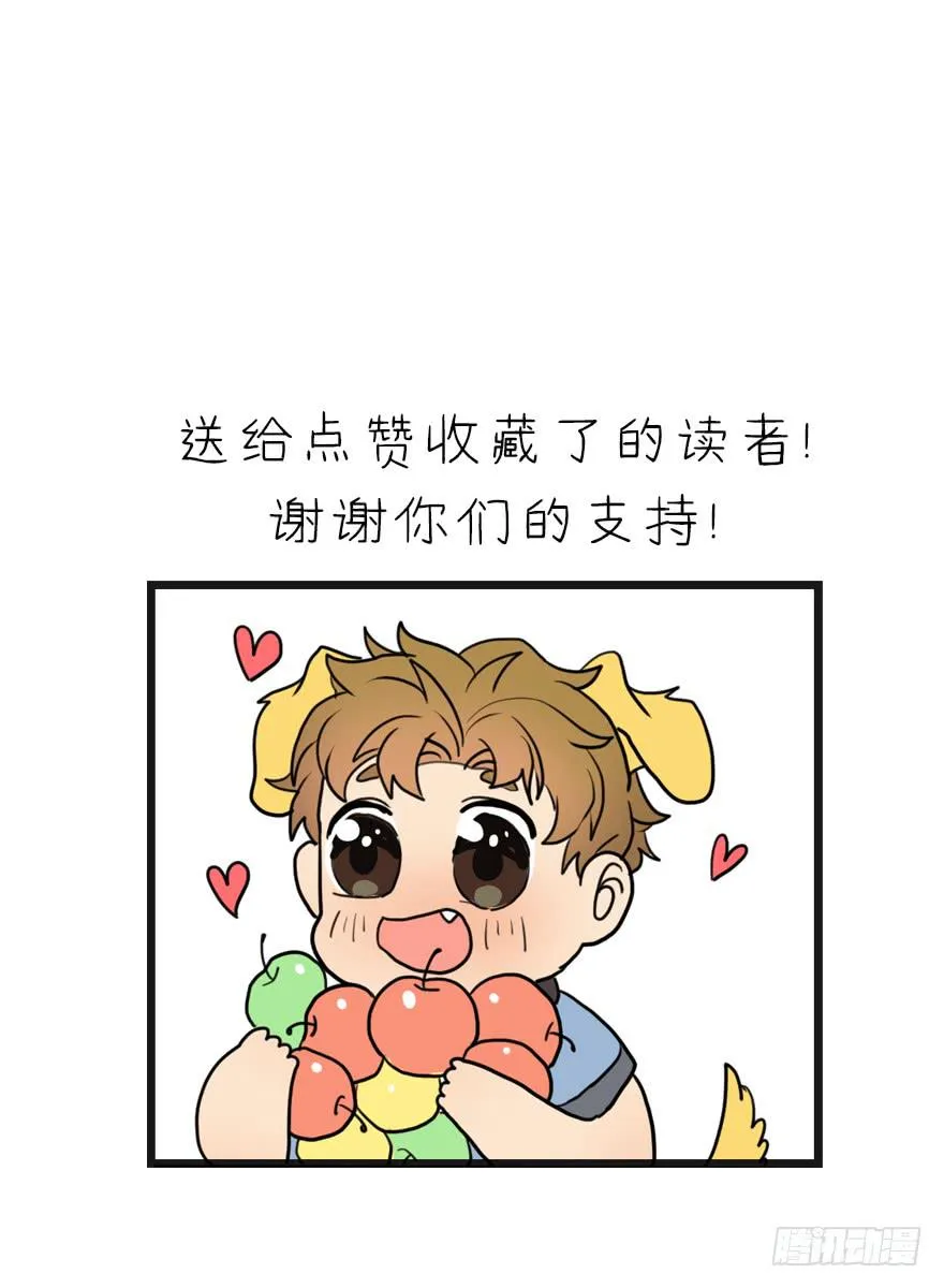 去我家吃火锅！ 第47页