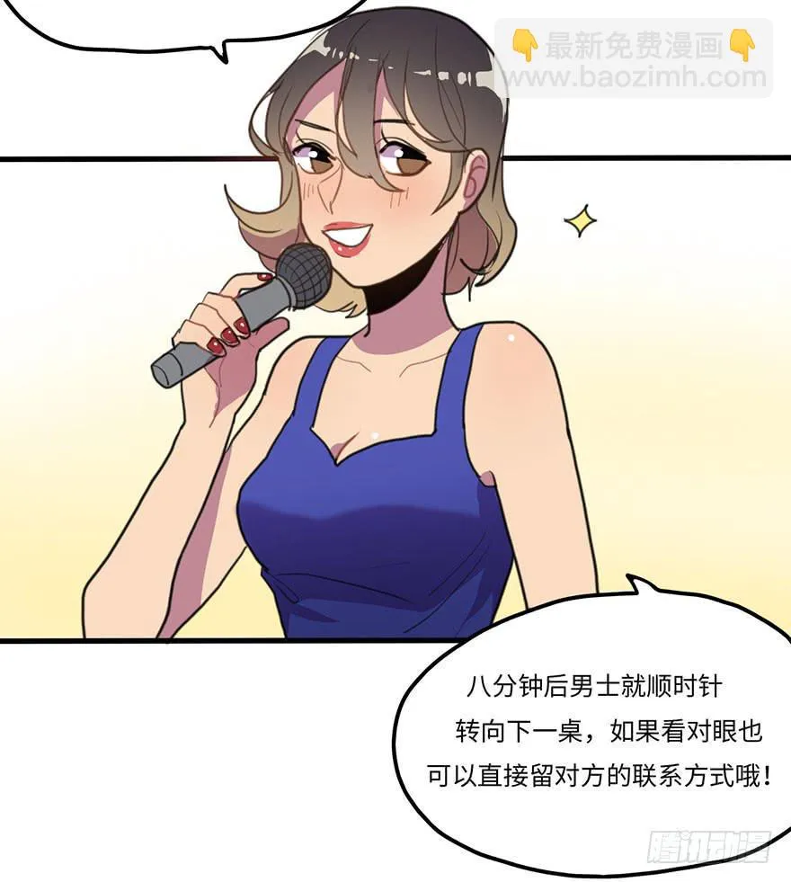 相亲大会 第4页