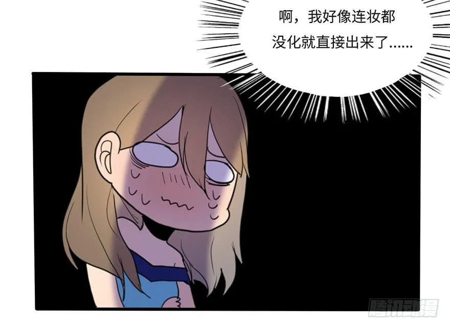 相亲大会 第8页