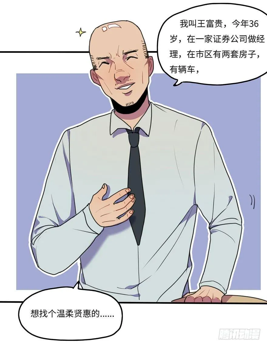 相亲大会 第10页