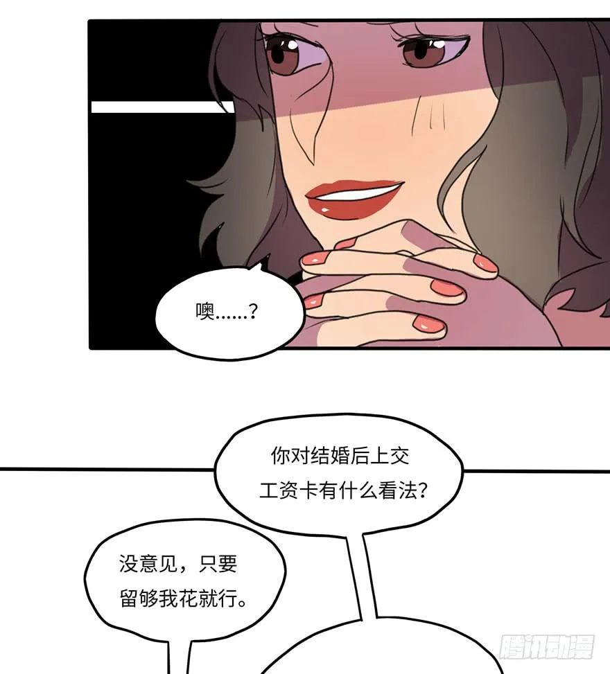 相亲大会 第11页