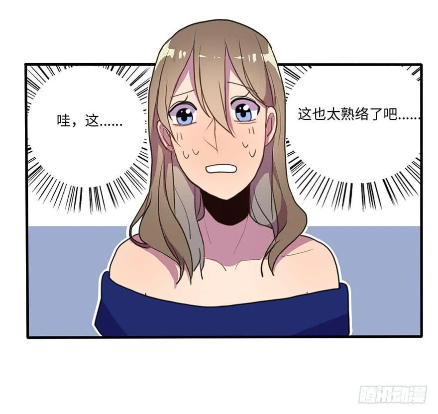 相亲大会 第13页