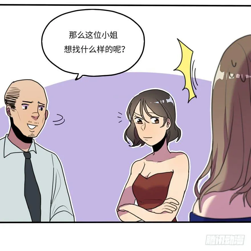相亲大会 第14页