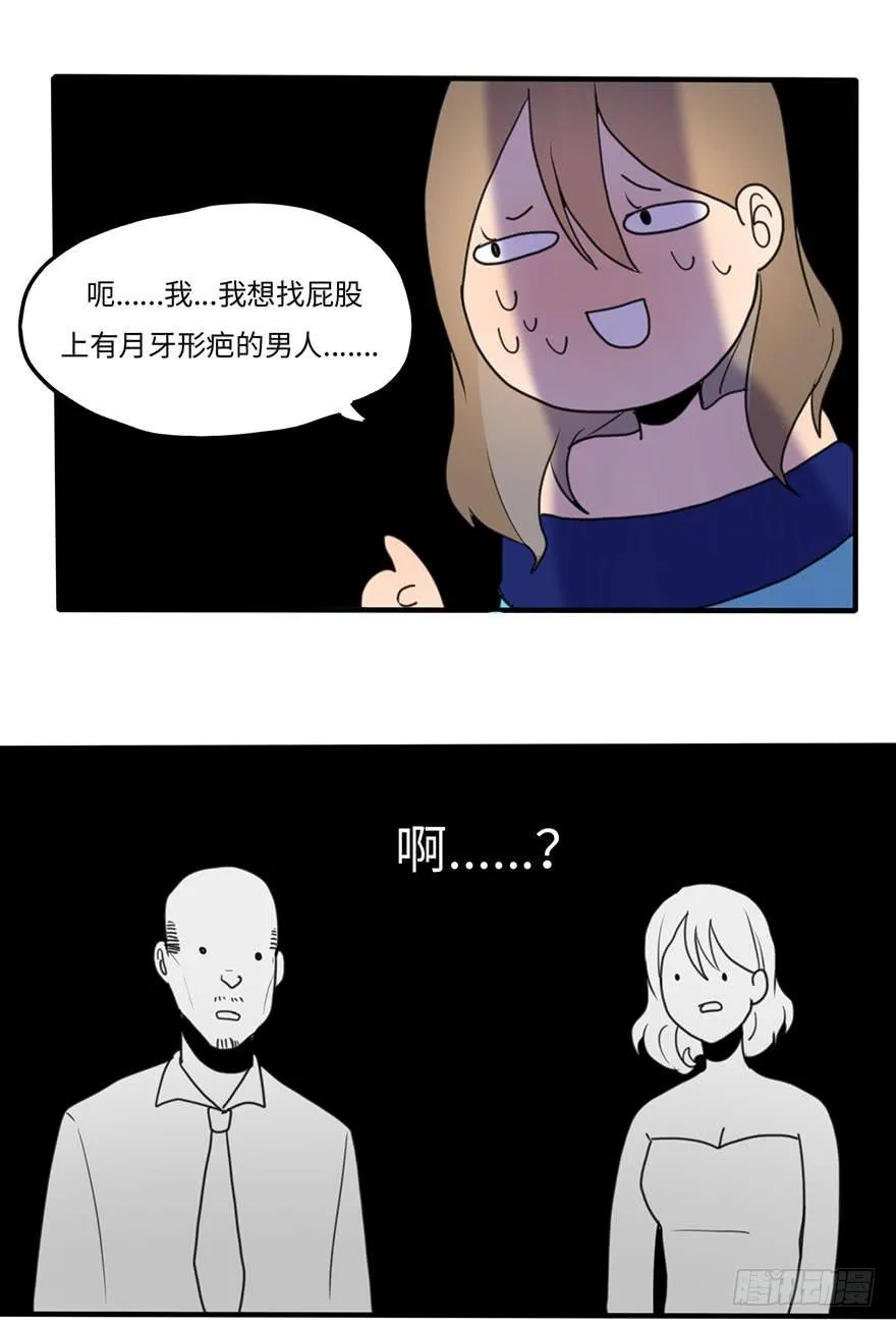 相亲大会 第15页