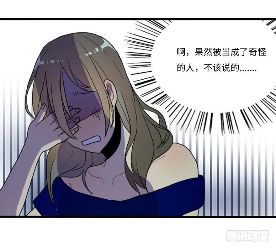 相亲大会 第16页