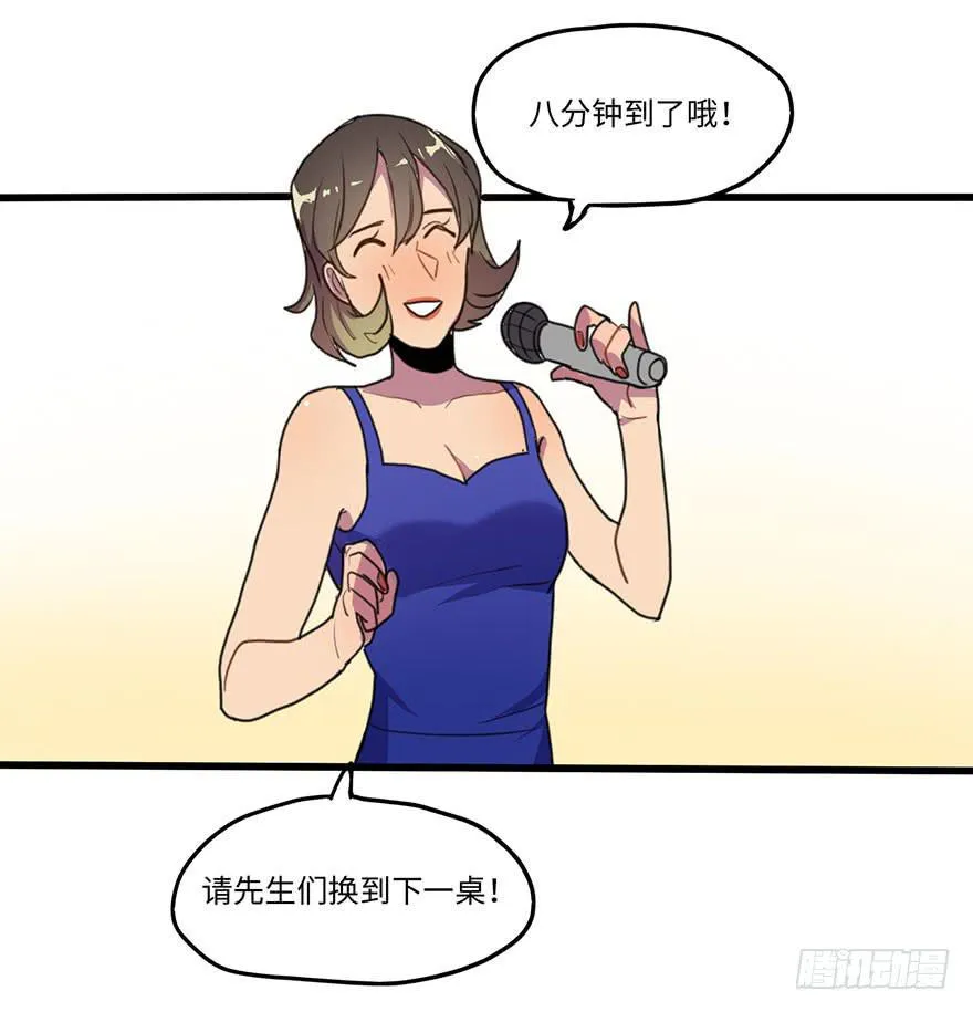 相亲大会 第17页