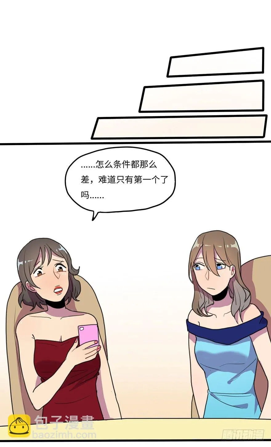 相亲大会 第25页