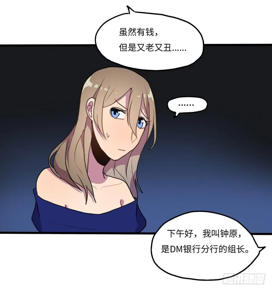 相亲大会 第26页
