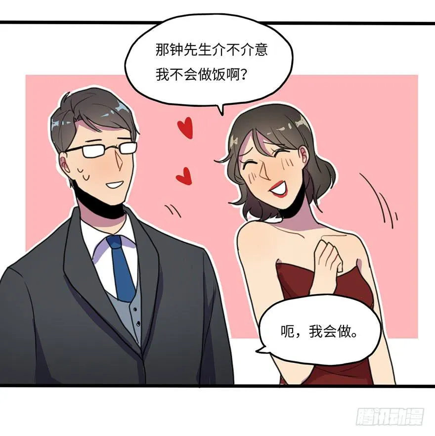 相亲大会 第30页