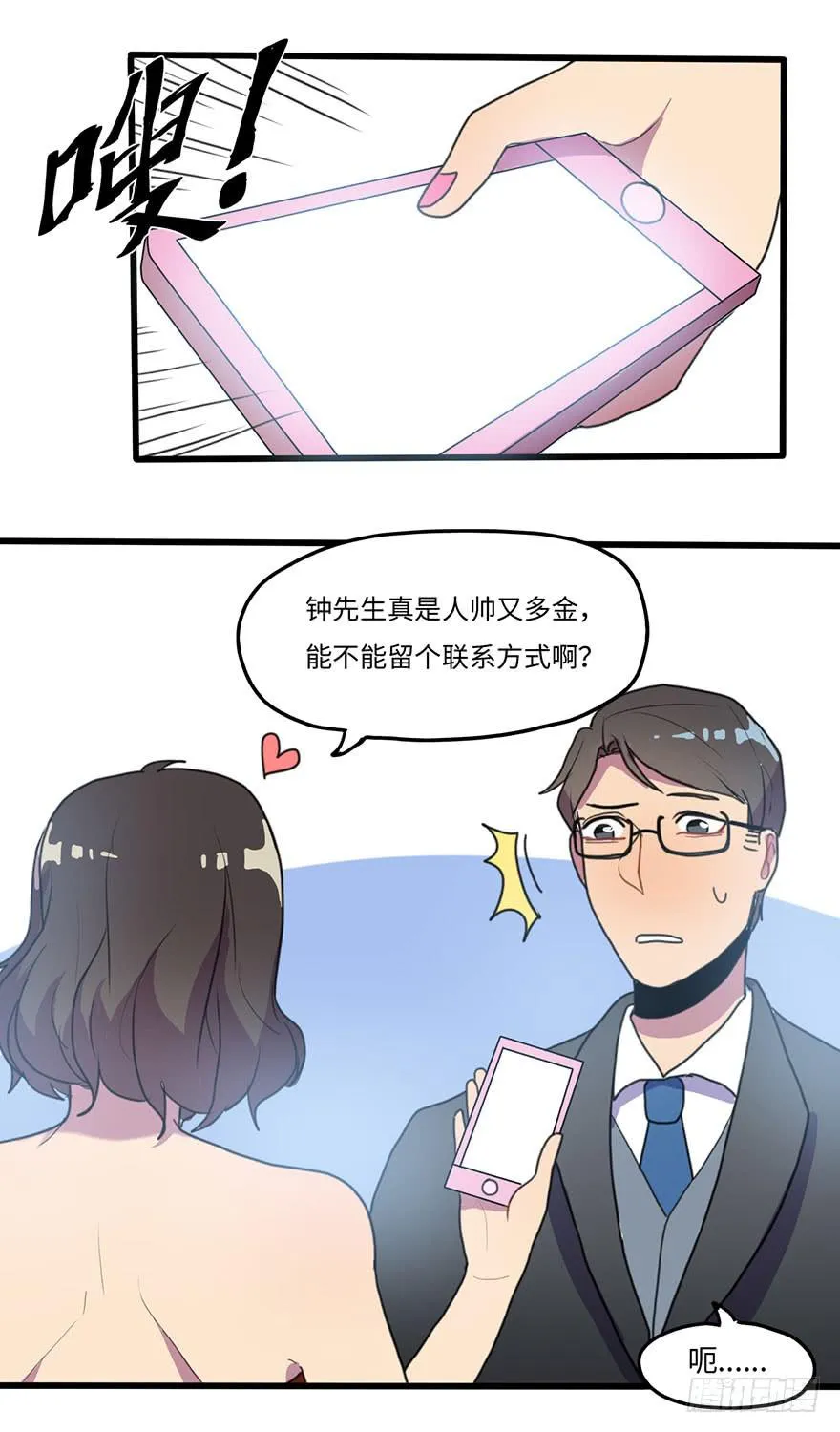 相亲大会 第31页