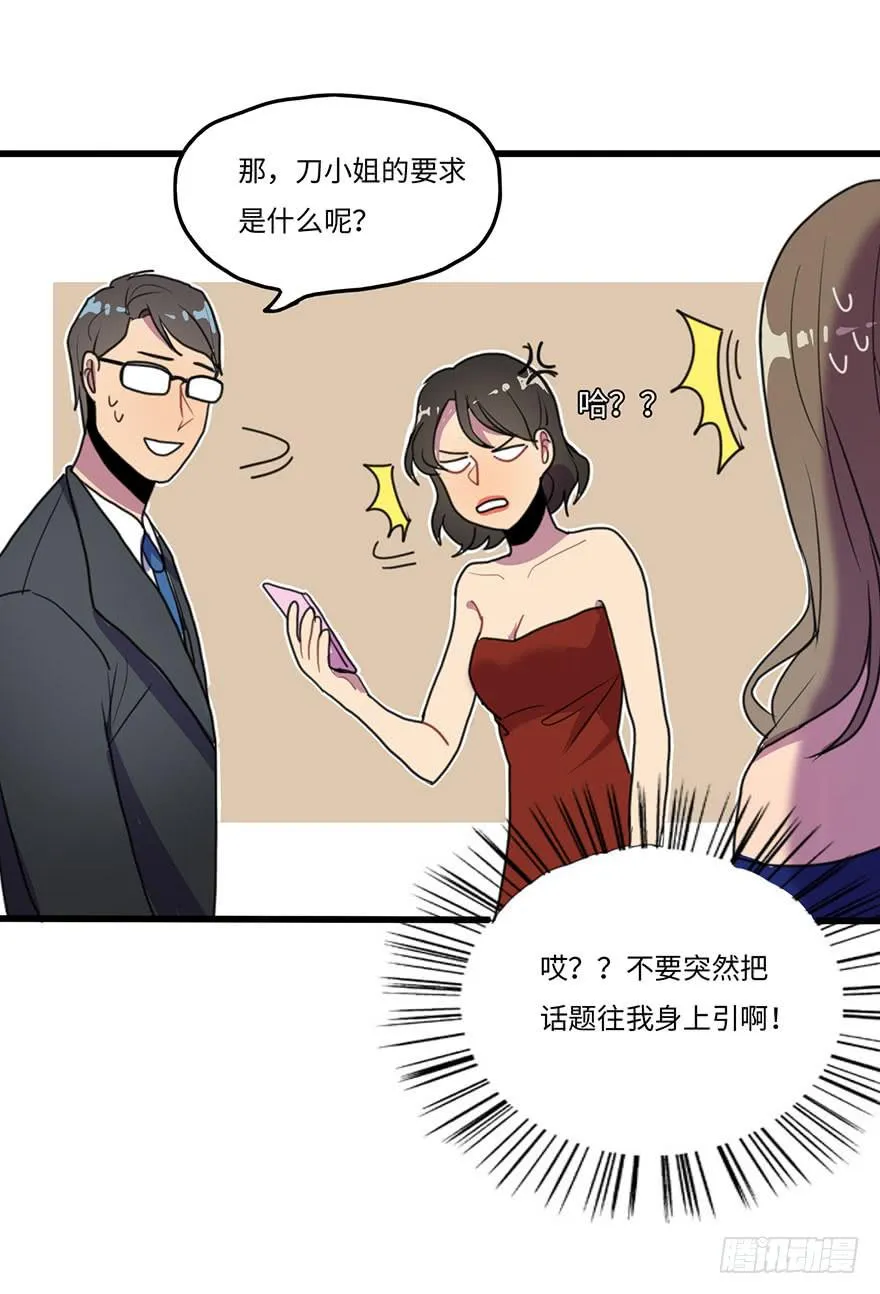 相亲大会 第32页