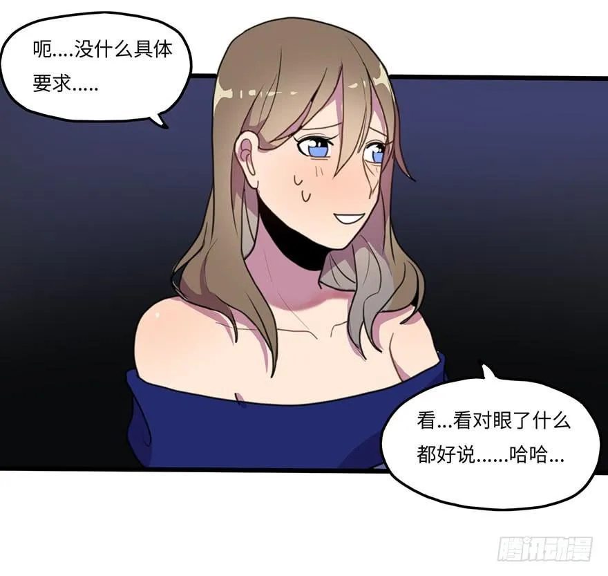 相亲大会 第33页