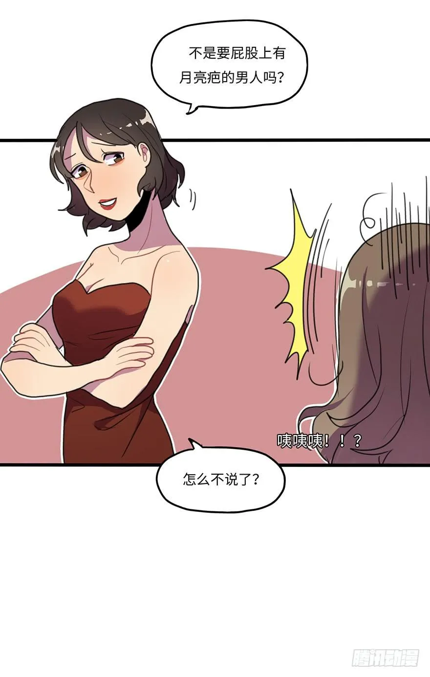 相亲大会 第34页