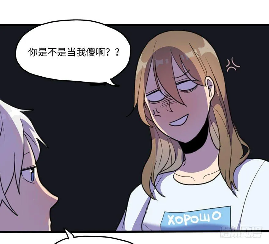我说了，是你不信啊 第29页