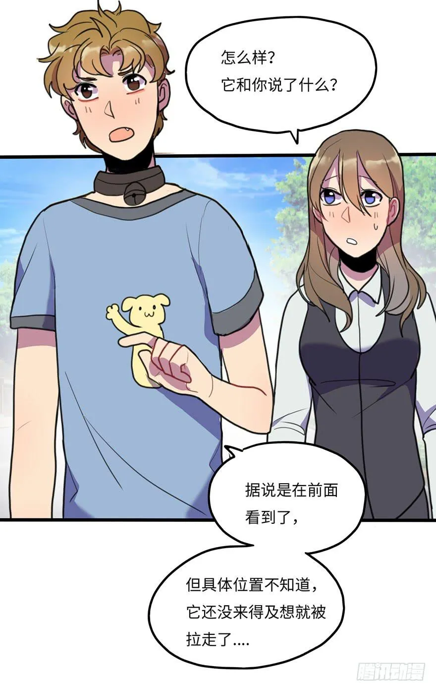 关于小次郎的大猜想 第29页
