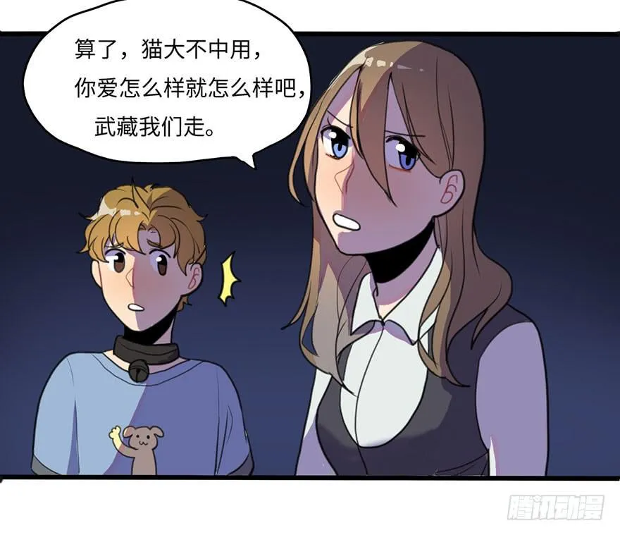 我应该早点割掉你的蛋蛋 第18页