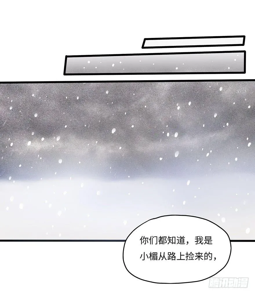 我应该早点割掉你的蛋蛋 第34页