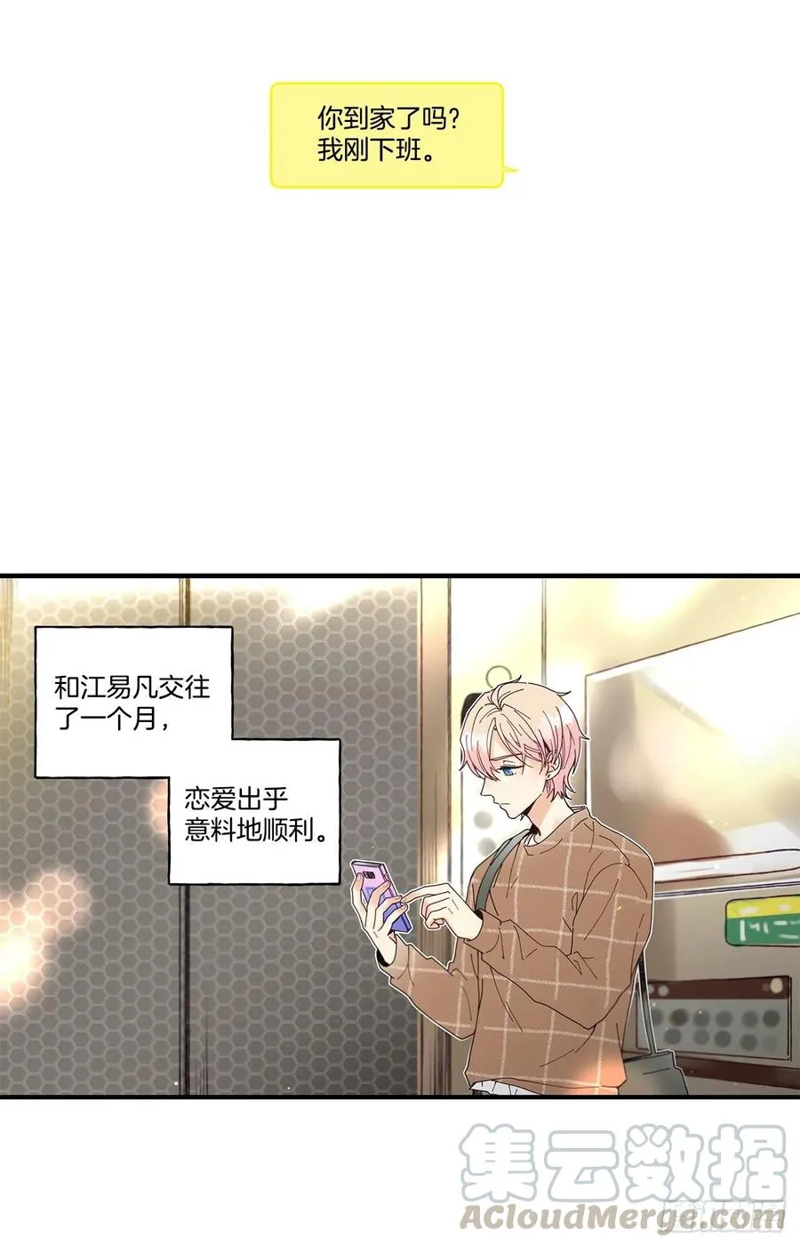 39.第一次吵架 第9页