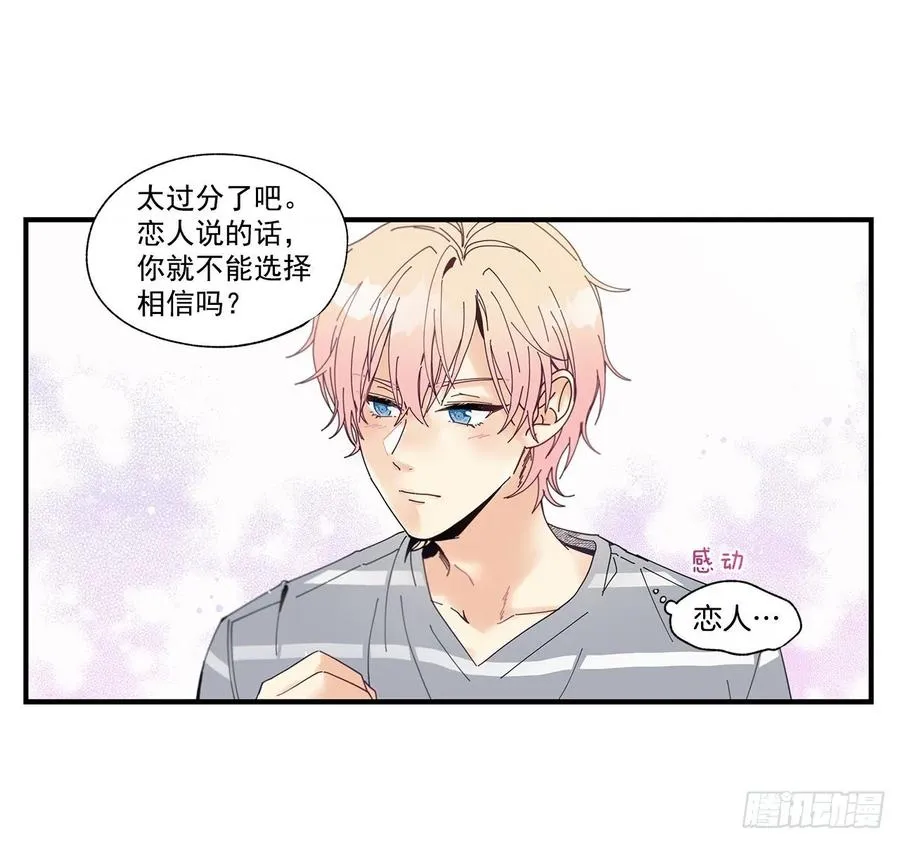 37.我恋爱了 第14页