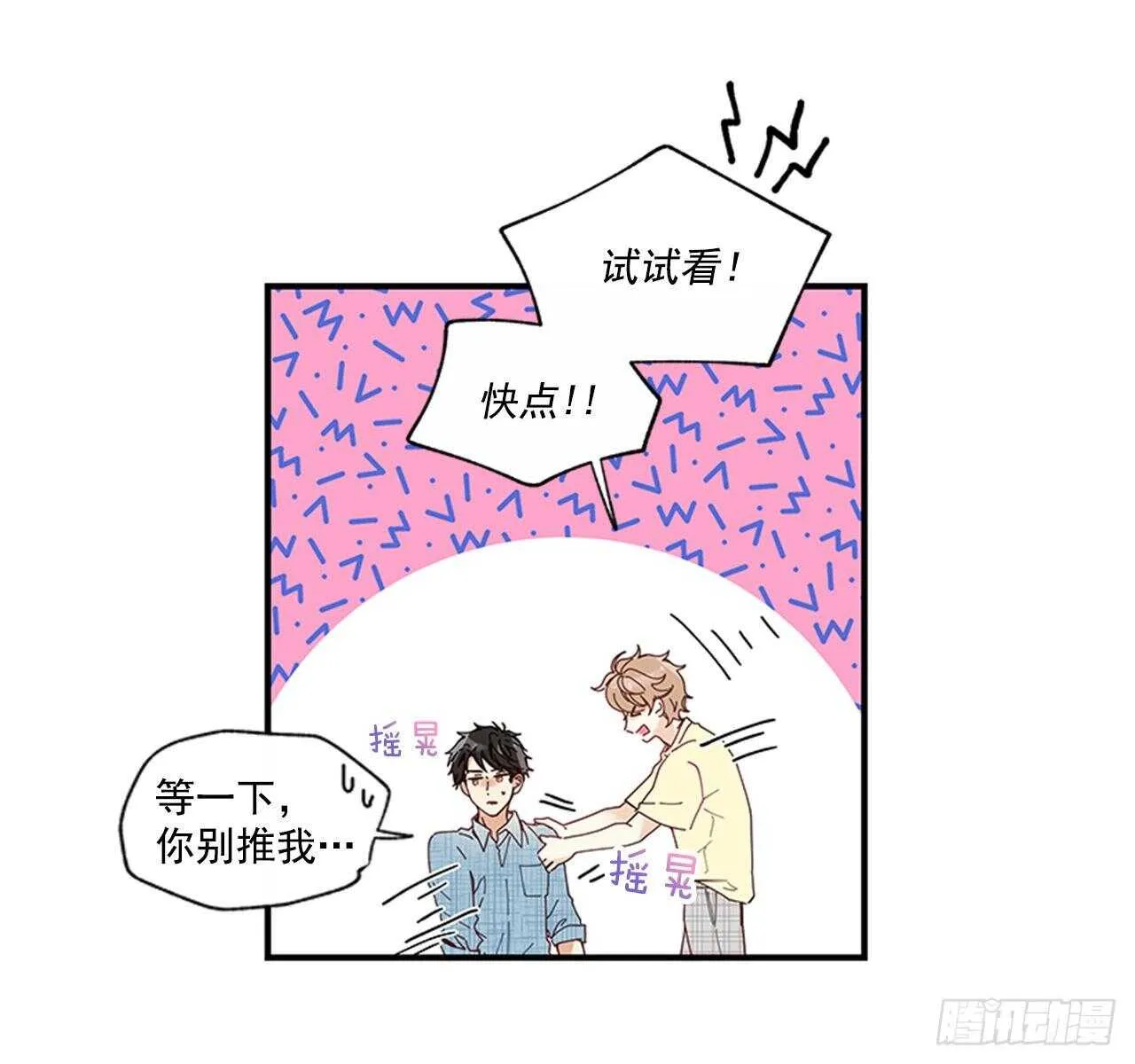 29.特别的你 第36页