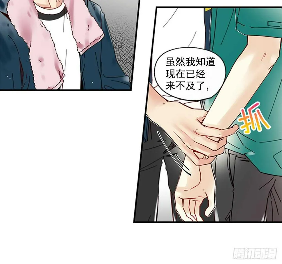 21.迟来的告白 第24页