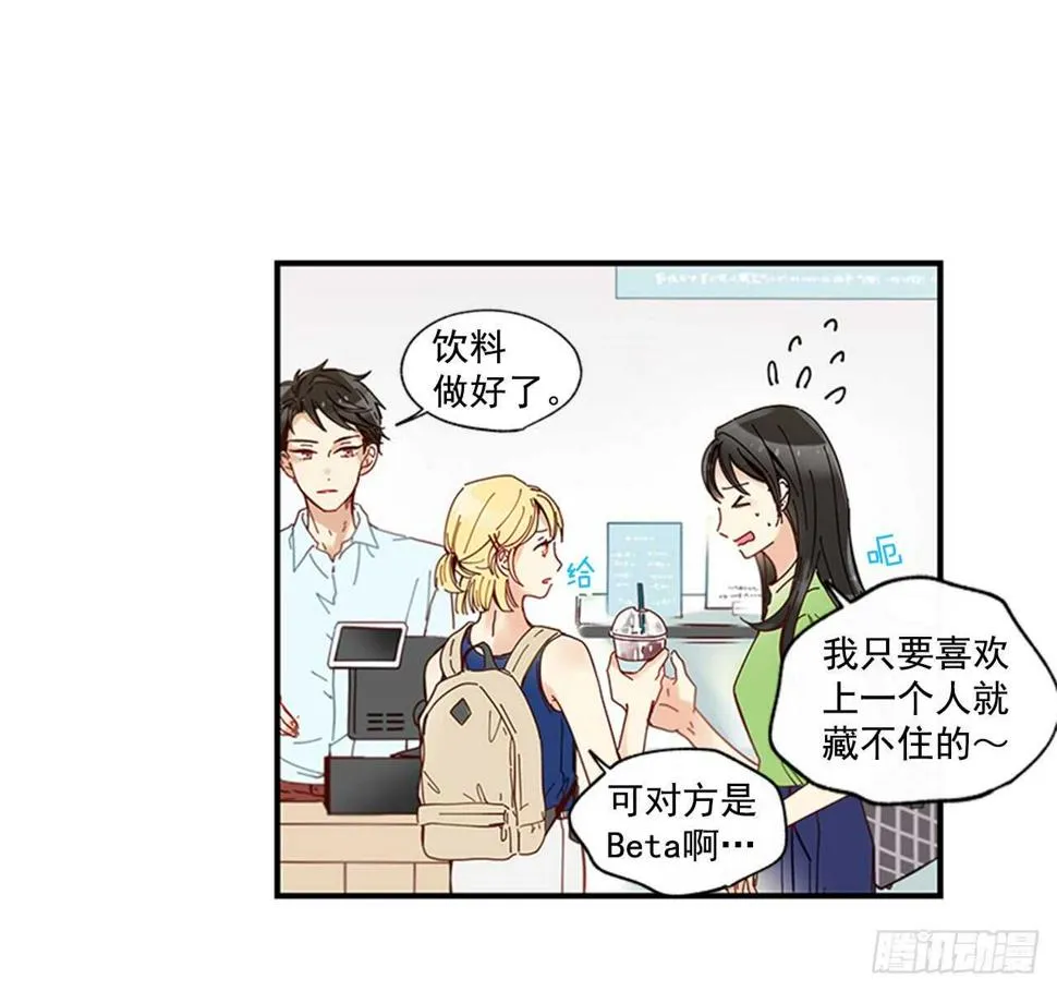 21.迟来的告白 第27页