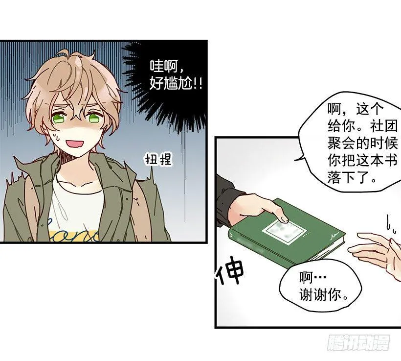 5.最熟悉的陌生人 第17页