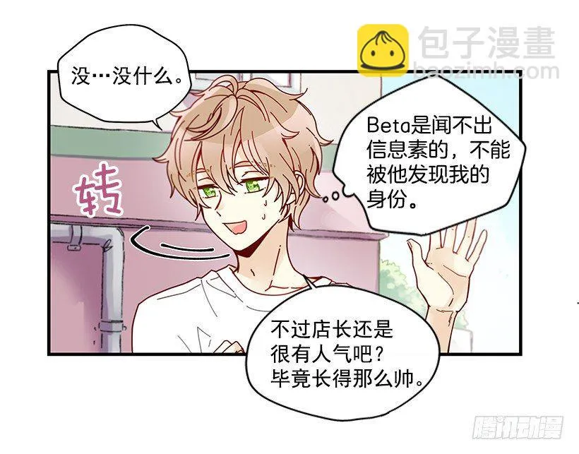 8.他不是Beta 第22页