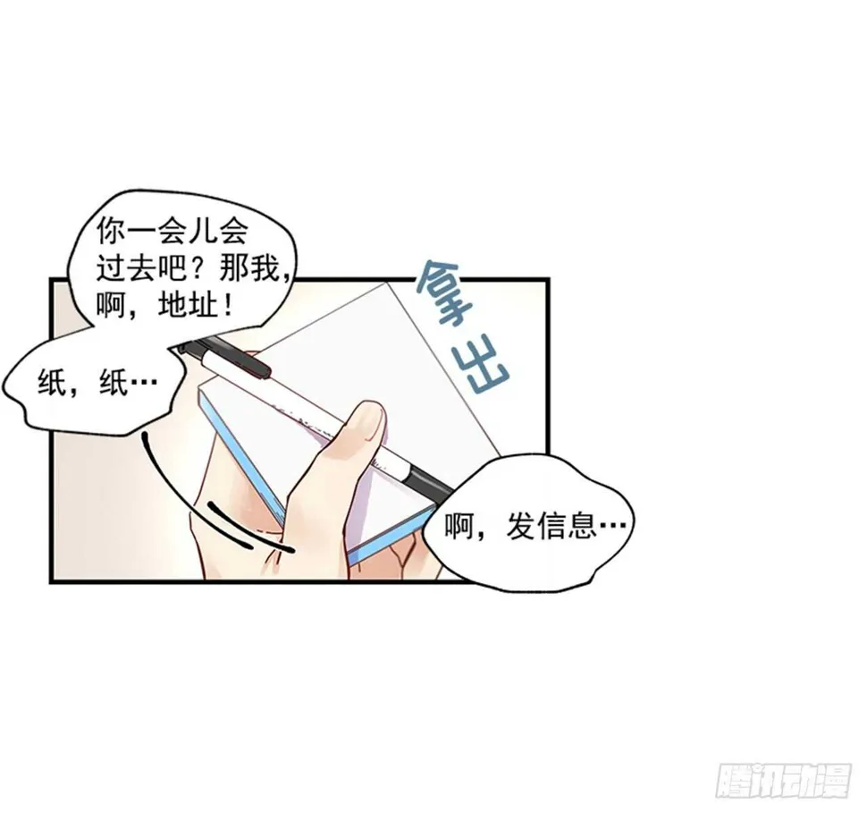 11.是你先开始的 第25页