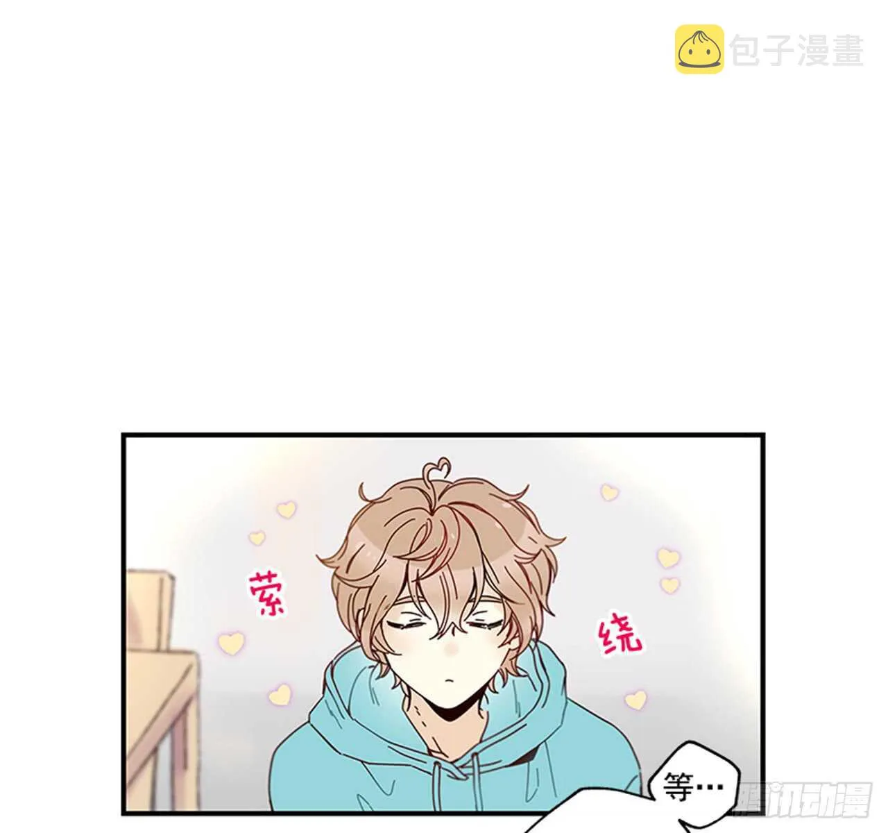 13.今日份的吻 第8页