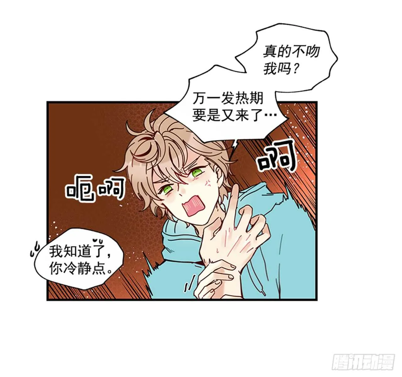 13.今日份的吻 第14页