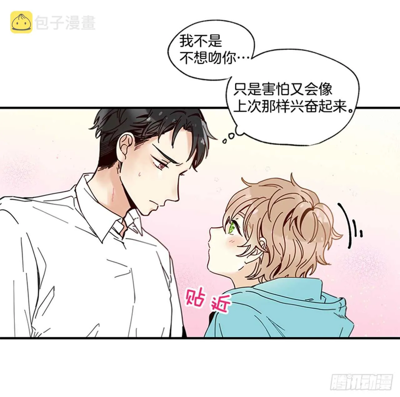 13.今日份的吻 第15页