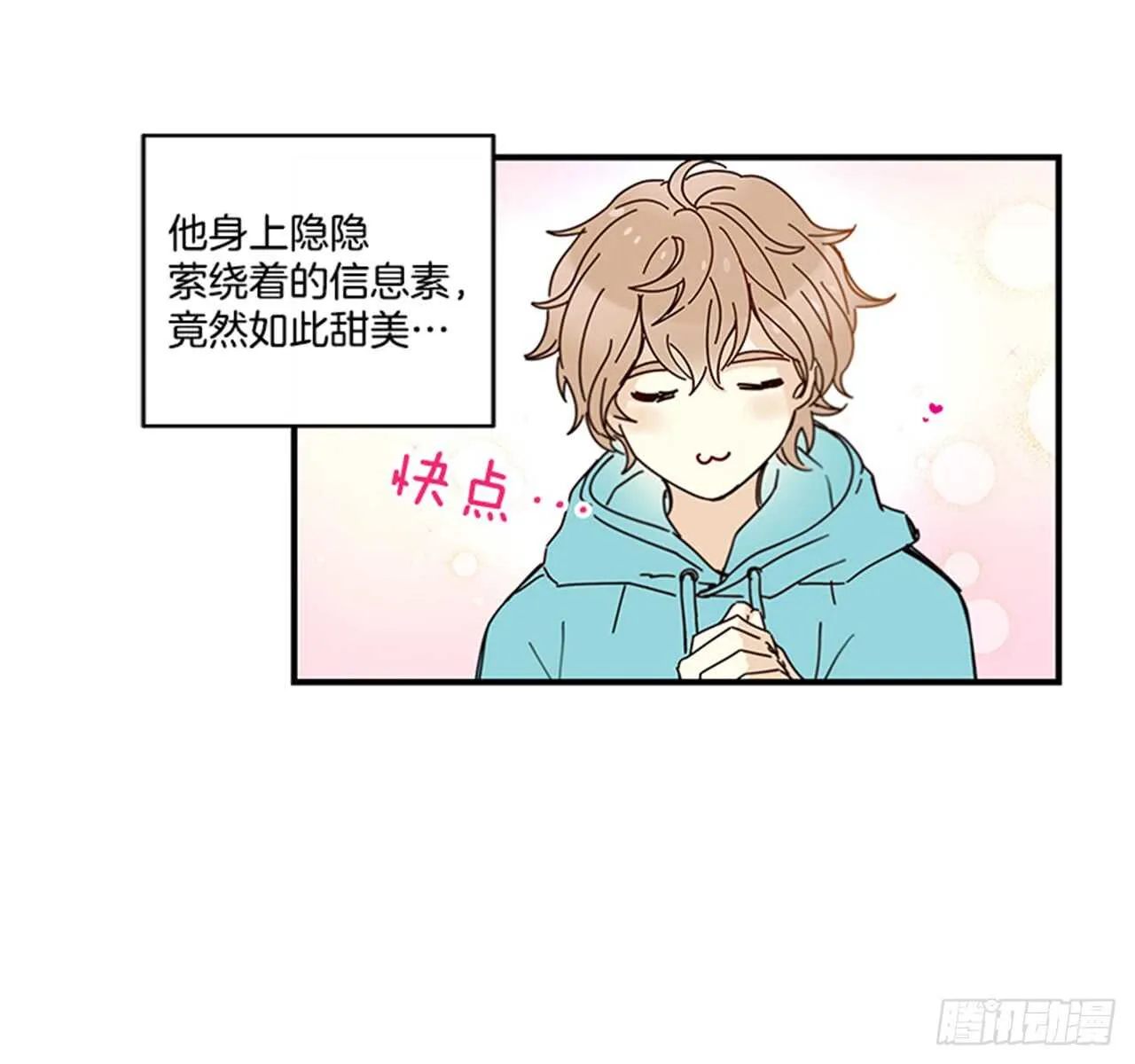 13.今日份的吻 第17页
