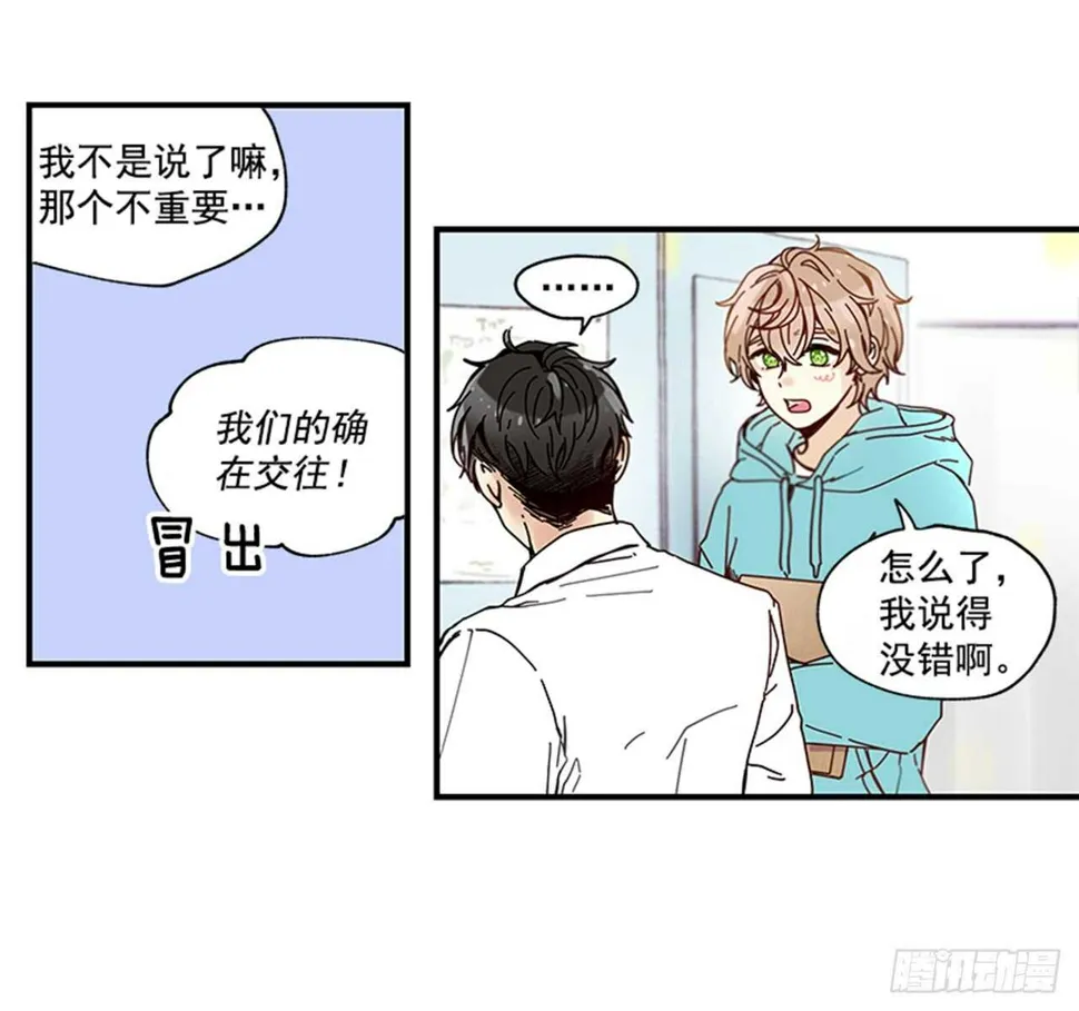 13.今日份的吻 第23页