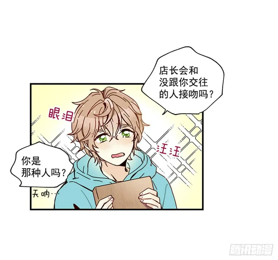 13.今日份的吻 第24页