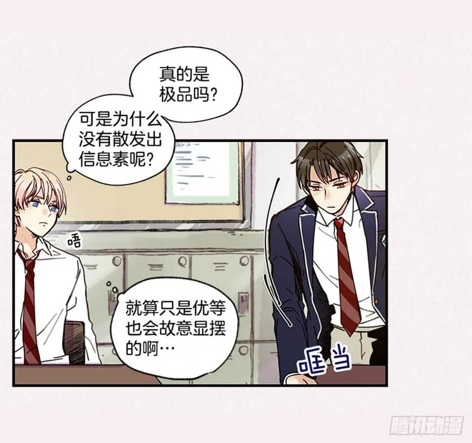 13.今日份的吻 第39页
