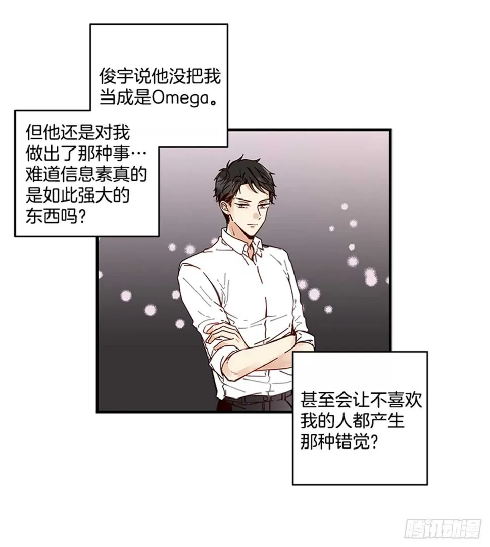 12.信息素沐浴 第23页