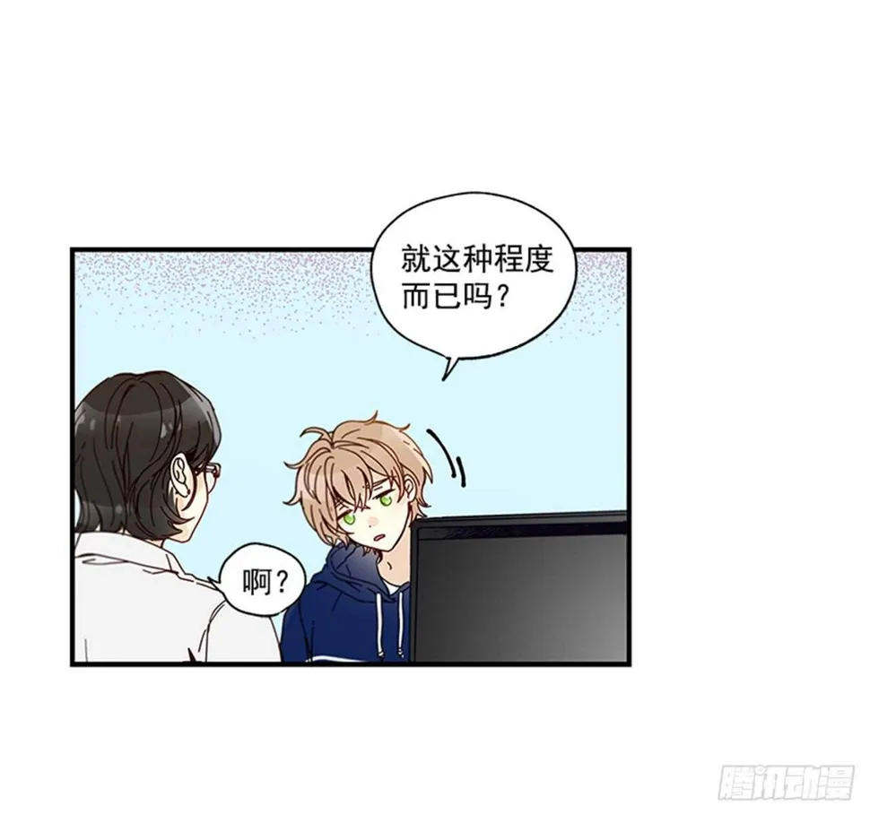 12.信息素沐浴 第57页