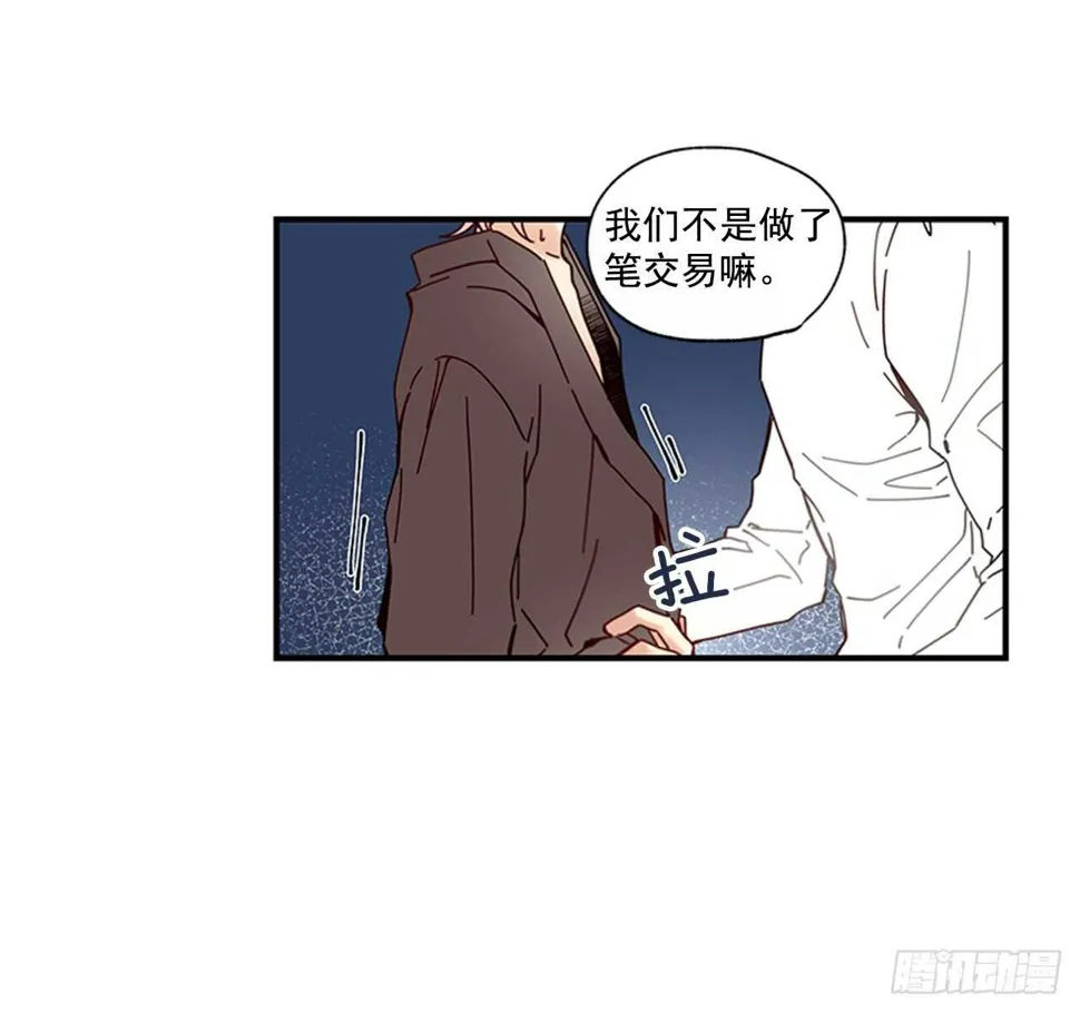 15.不想只是朋友 第13页