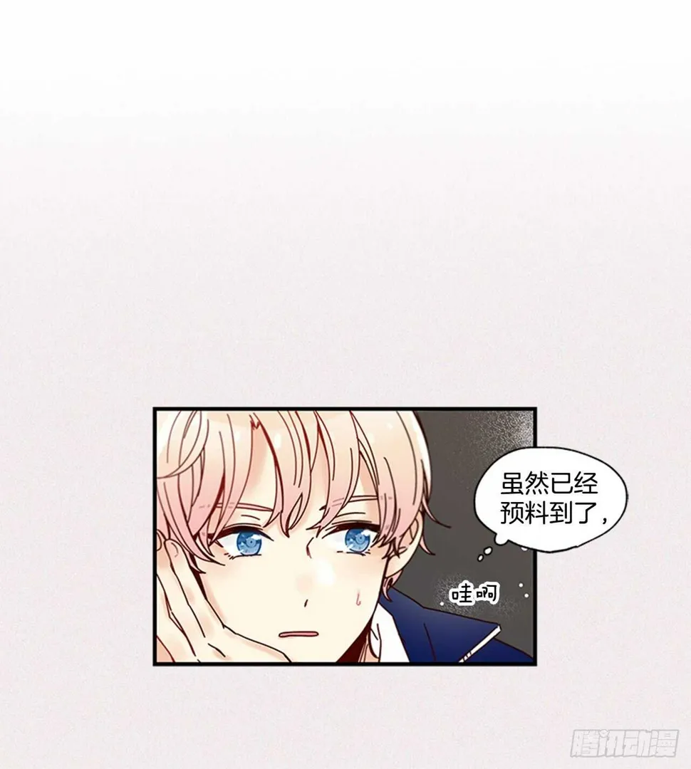 15.不想只是朋友 第17页