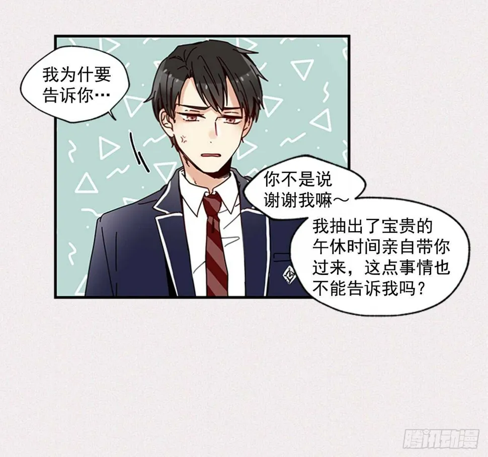 15.不想只是朋友 第38页