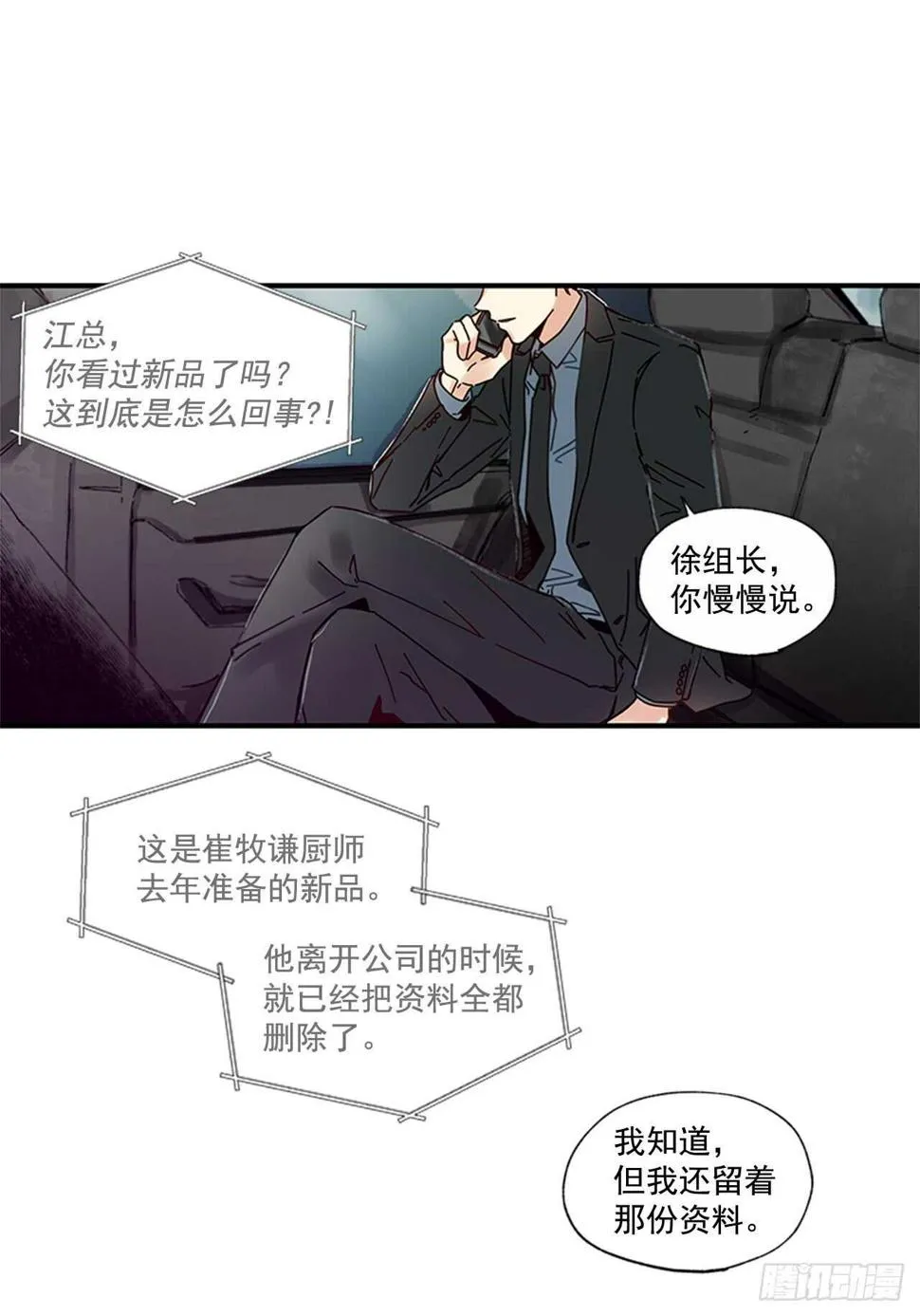 16.好久不见 第22页