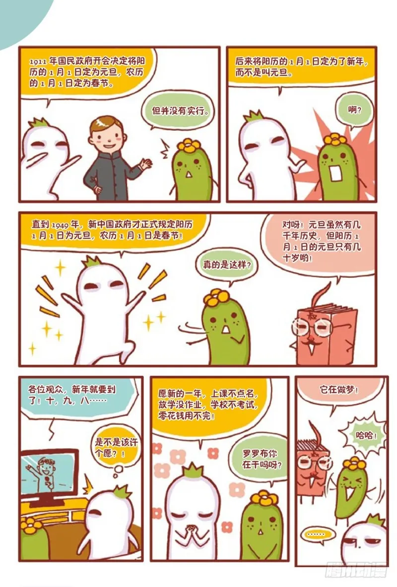 正月里来是新年呀 第3页