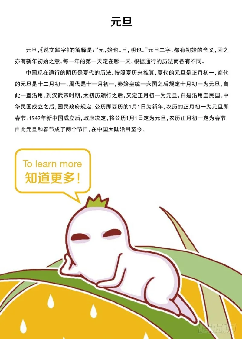 正月里来是新年呀 第4页