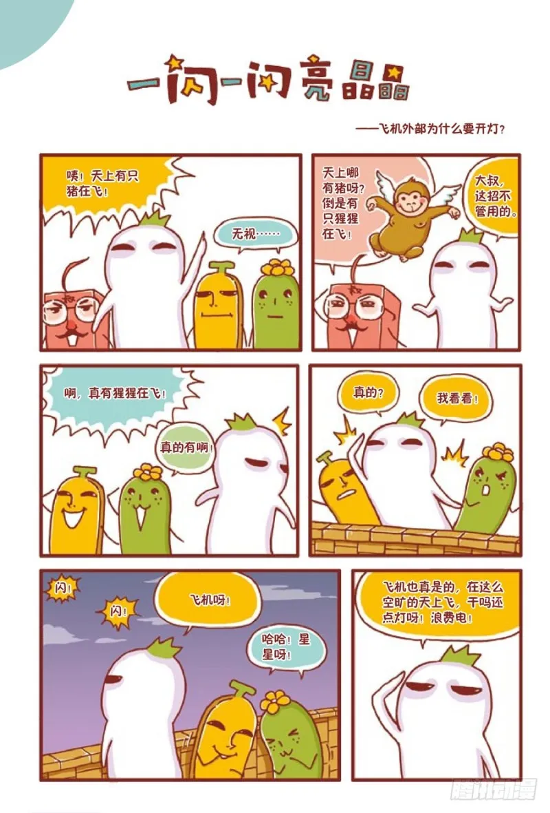 一闪一闪亮晶晶 第1页