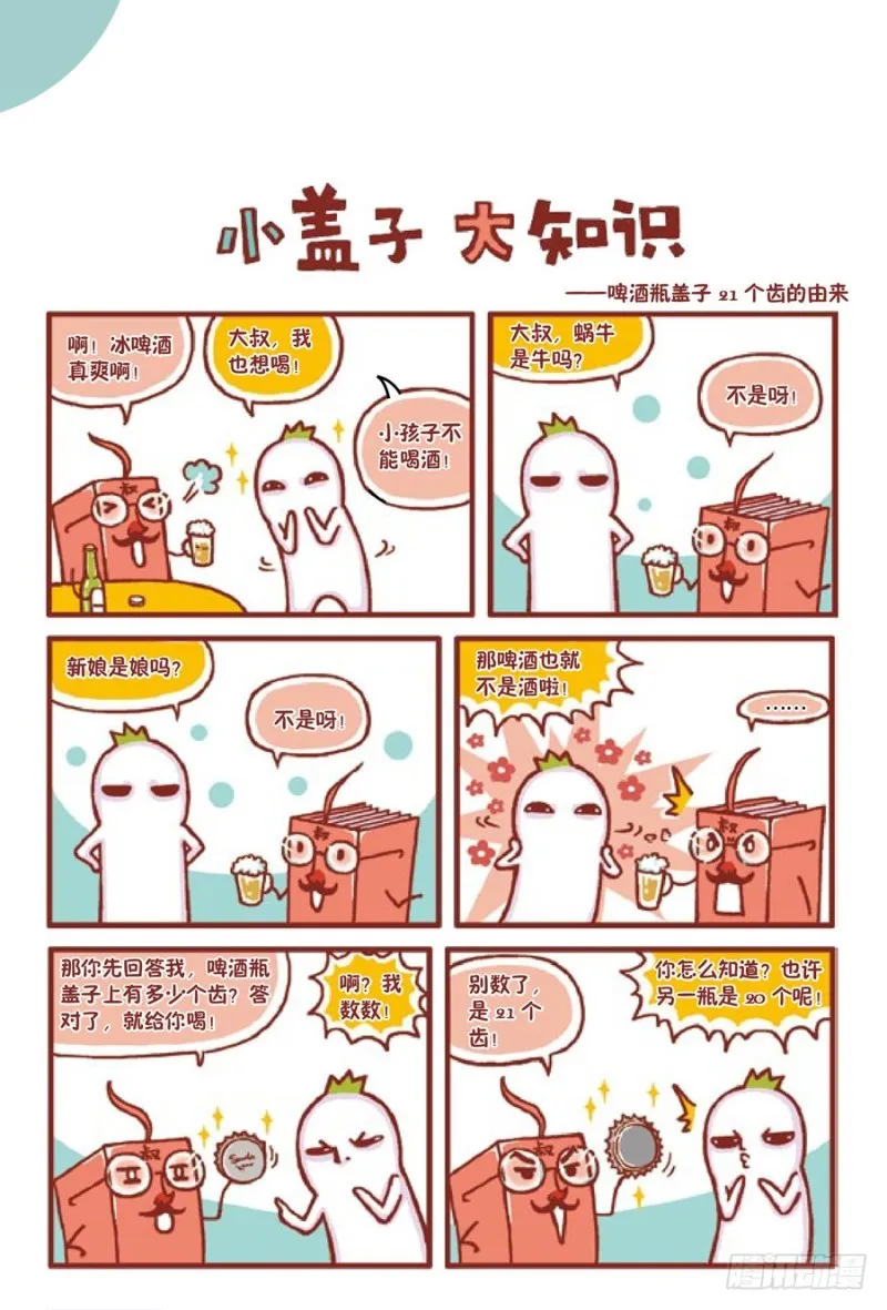 小盖子大知识 第1页
