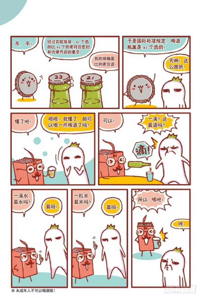 小盖子大知识 第3页